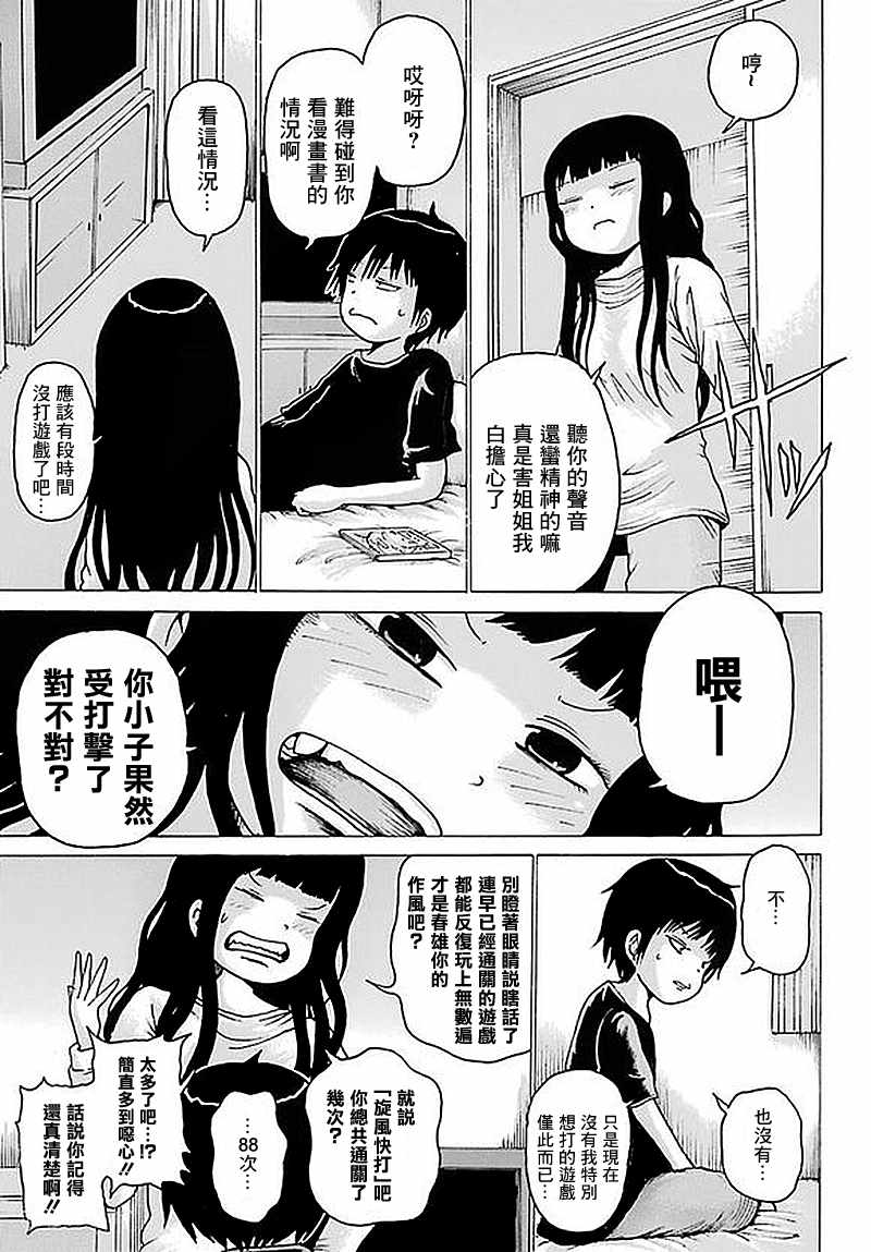 《高分少女》漫画最新章节第61话免费下拉式在线观看章节第【13】张图片