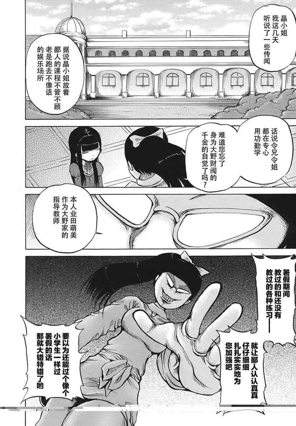 《高分少女》漫画最新章节第7话免费下拉式在线观看章节第【2】张图片