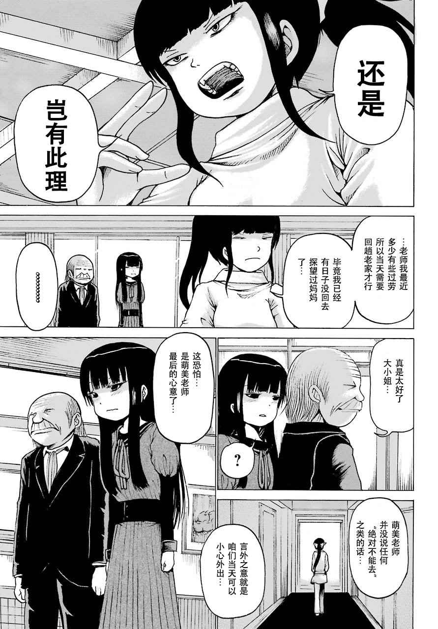 《高分少女》漫画最新章节第54话免费下拉式在线观看章节第【16】张图片