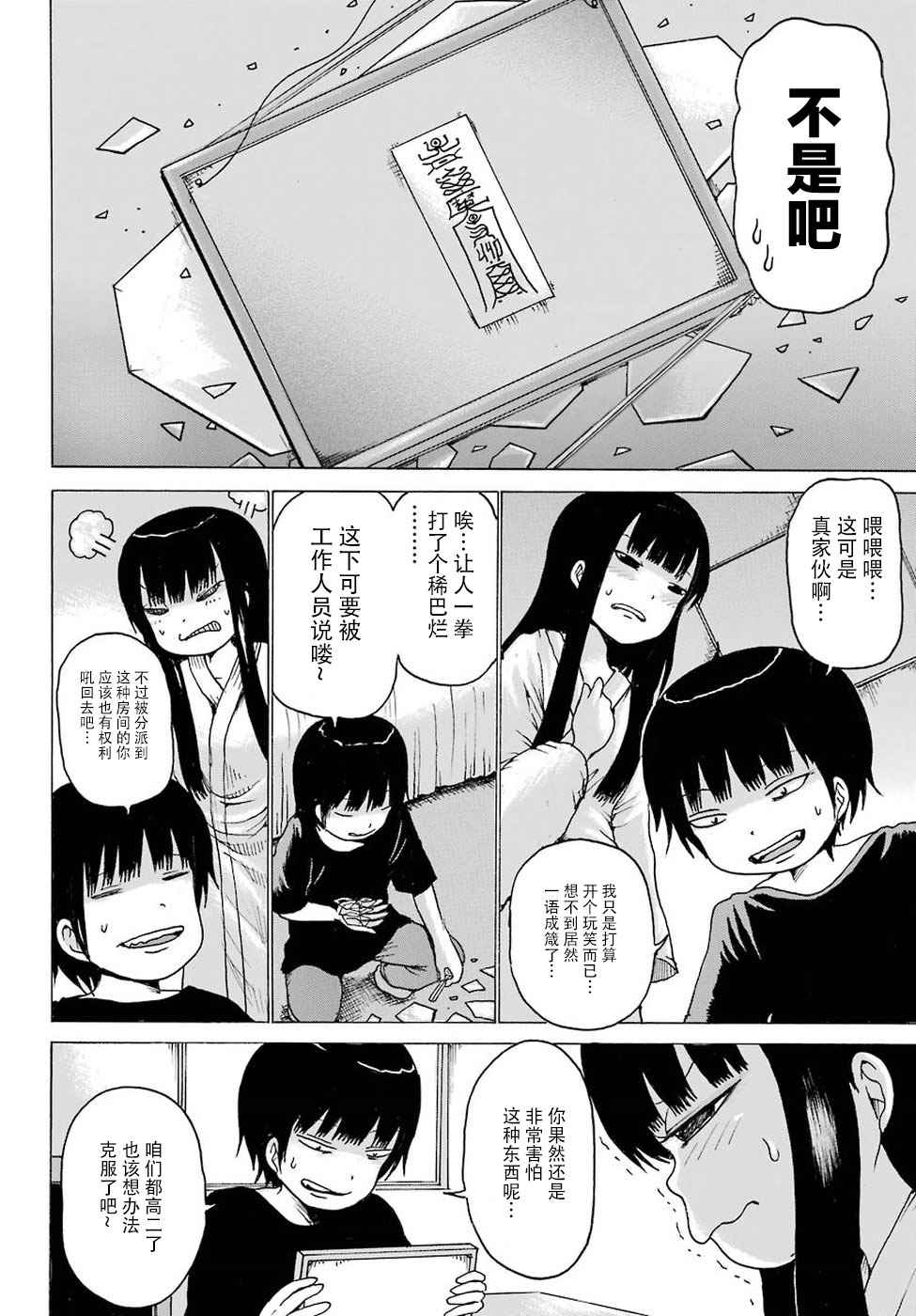 《高分少女》漫画最新章节第56话免费下拉式在线观看章节第【13】张图片