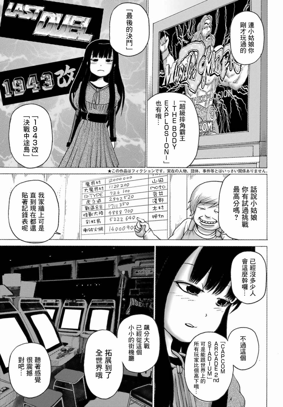 《高分少女》漫画最新章节番外04免费下拉式在线观看章节第【3】张图片