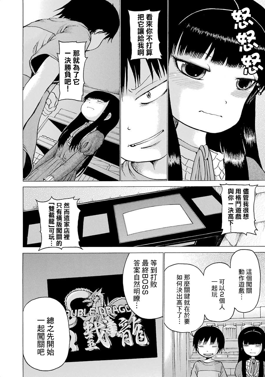 《高分少女》漫画最新章节第01卷单行本番外免费下拉式在线观看章节第【4】张图片