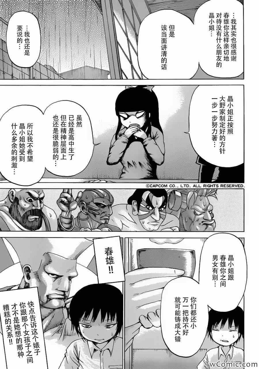 《高分少女》漫画最新章节第29话免费下拉式在线观看章节第【7】张图片