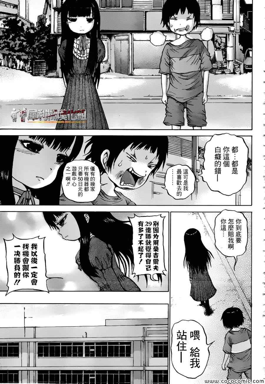 《高分少女》漫画最新章节第32话免费下拉式在线观看章节第【3】张图片