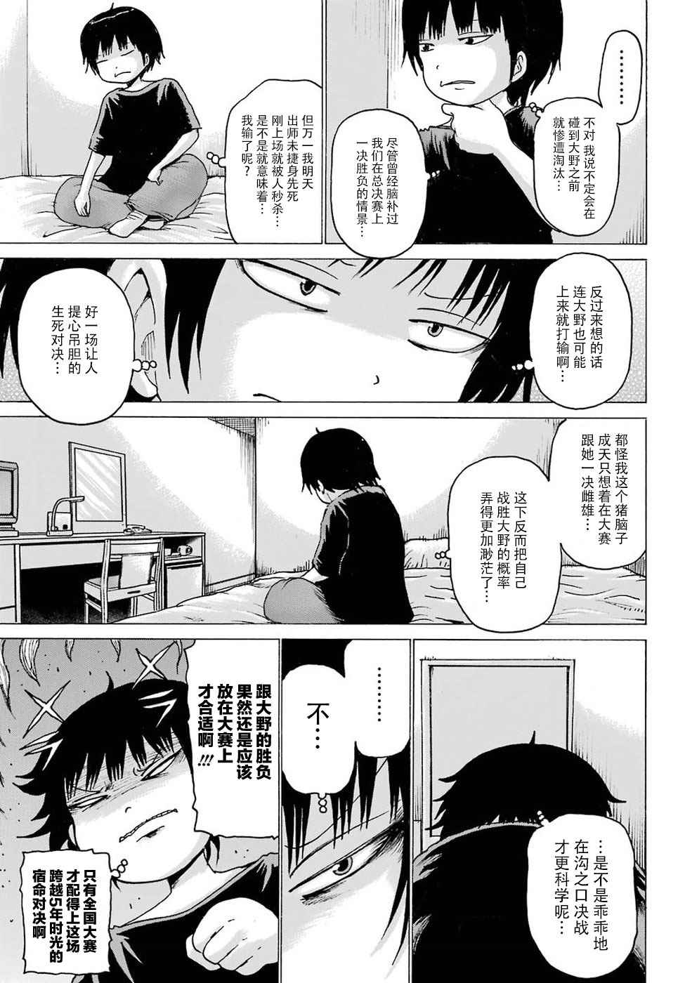 《高分少女》漫画最新章节第56话免费下拉式在线观看章节第【5】张图片