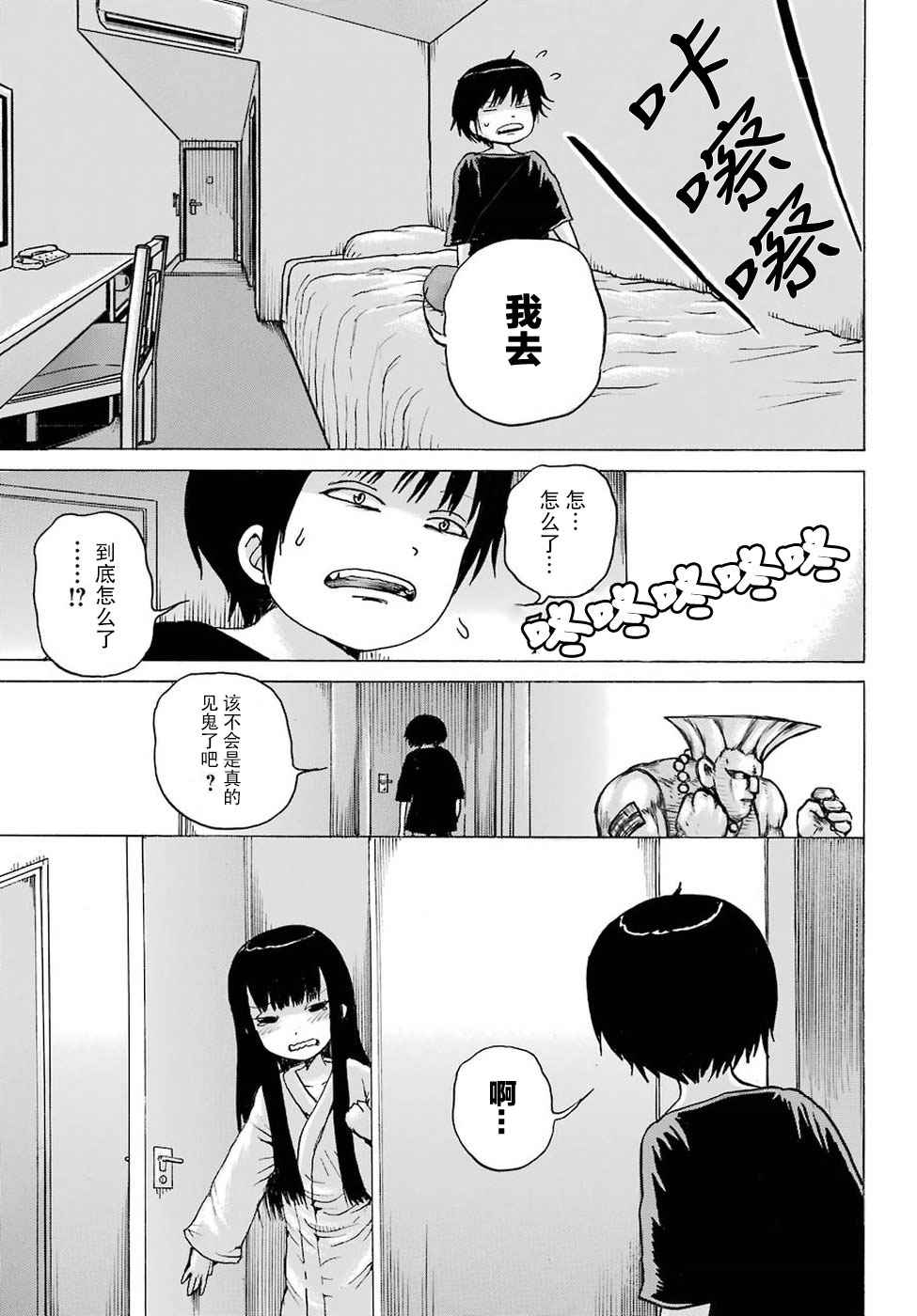 《高分少女》漫画最新章节第56话免费下拉式在线观看章节第【12】张图片