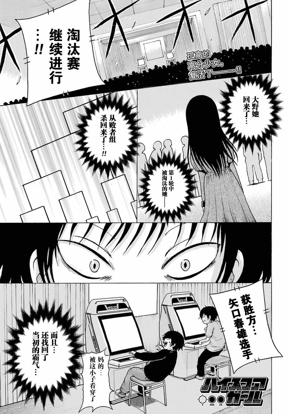 《高分少女》漫画最新章节第59话免费下拉式在线观看章节第【2】张图片