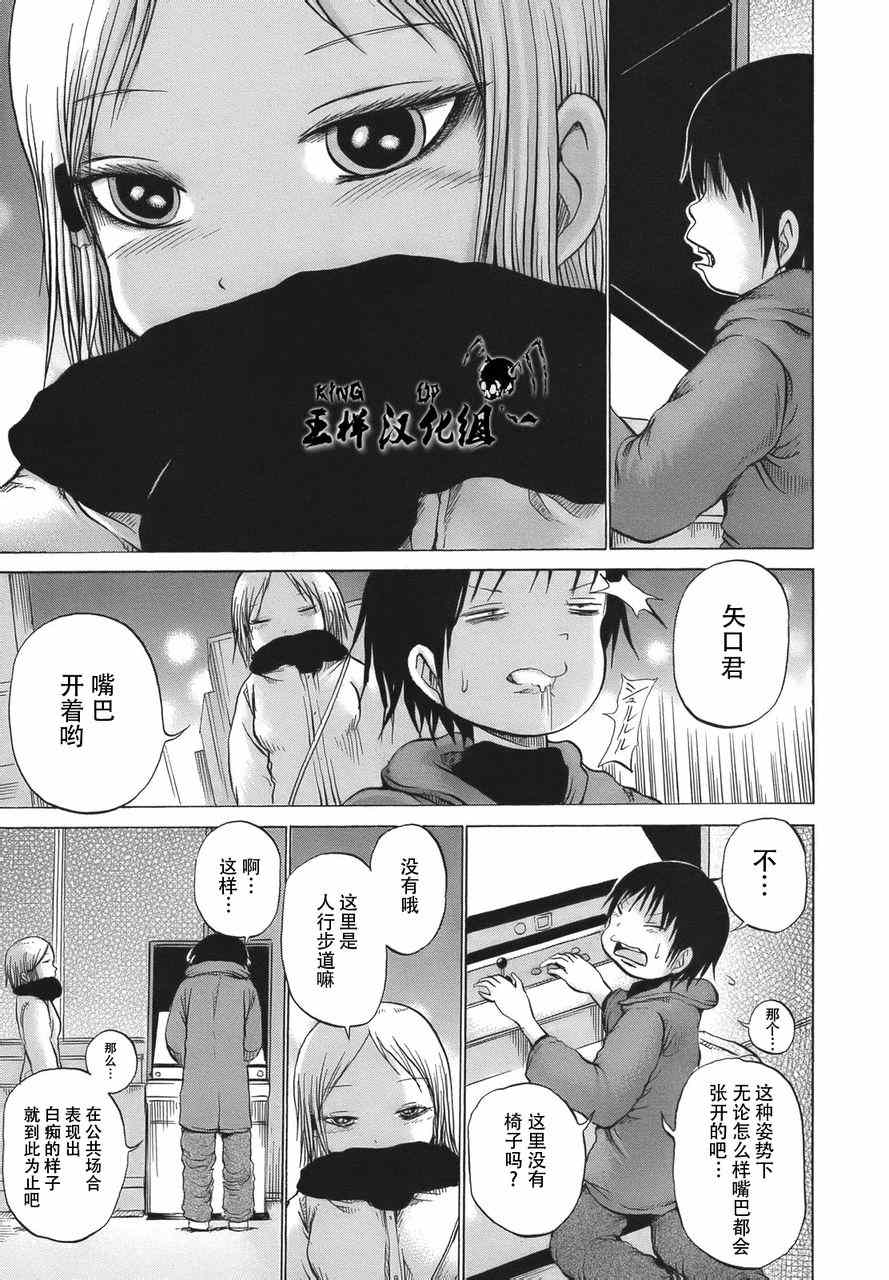 《高分少女》漫画最新章节第11话免费下拉式在线观看章节第【13】张图片