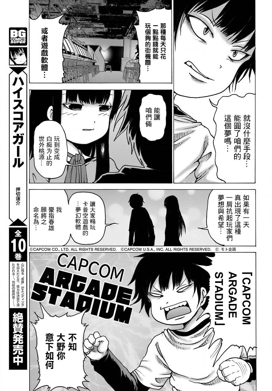 《高分少女》漫画最新章节番外02免费下拉式在线观看章节第【6】张图片