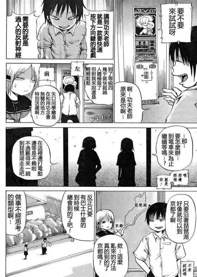 《高分少女》漫画最新章节第17话免费下拉式在线观看章节第【10】张图片