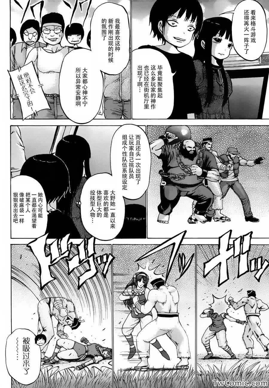 《高分少女》漫画最新章节第30话免费下拉式在线观看章节第【13】张图片