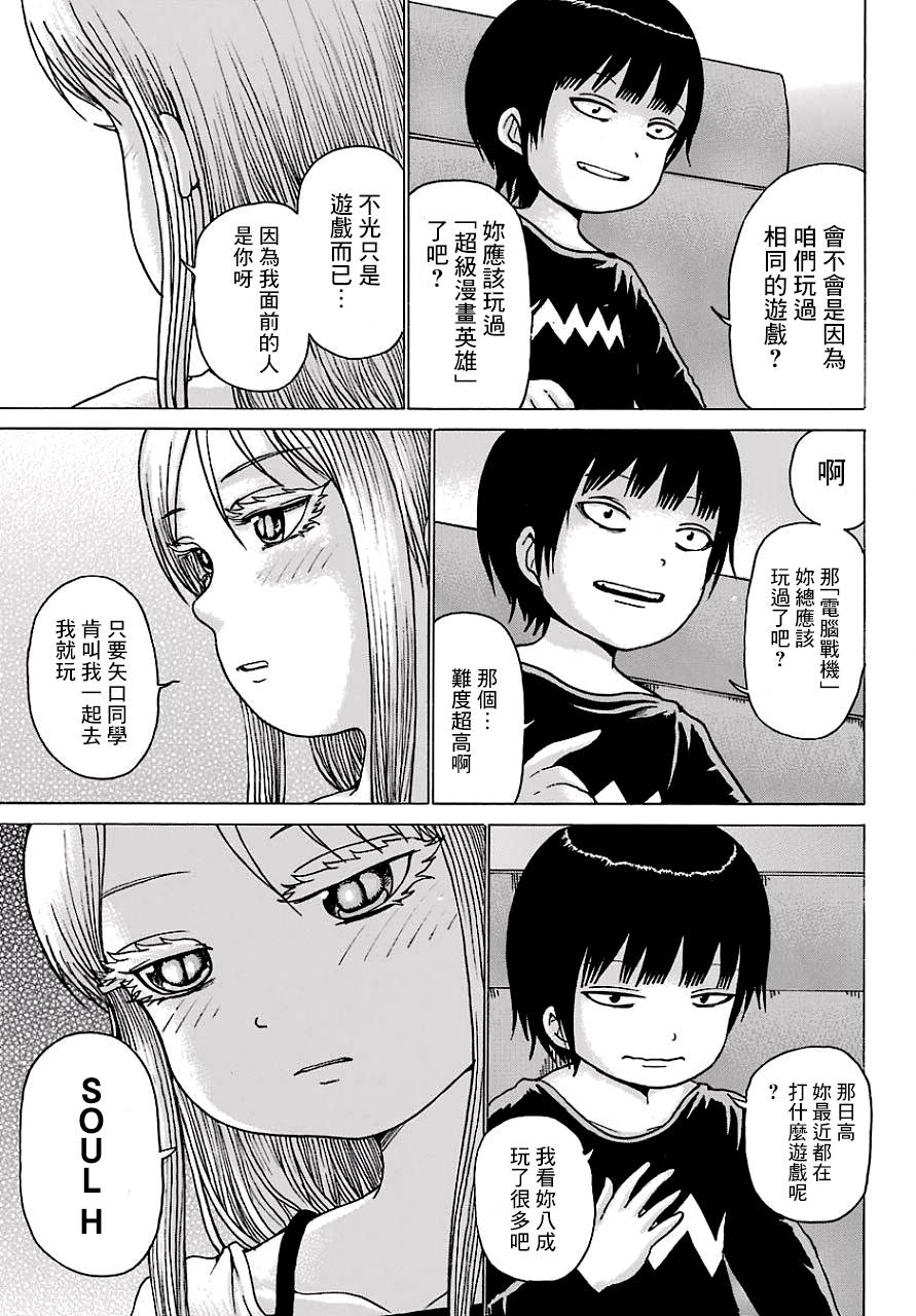 《高分少女》漫画最新章节第45话免费下拉式在线观看章节第【13】张图片