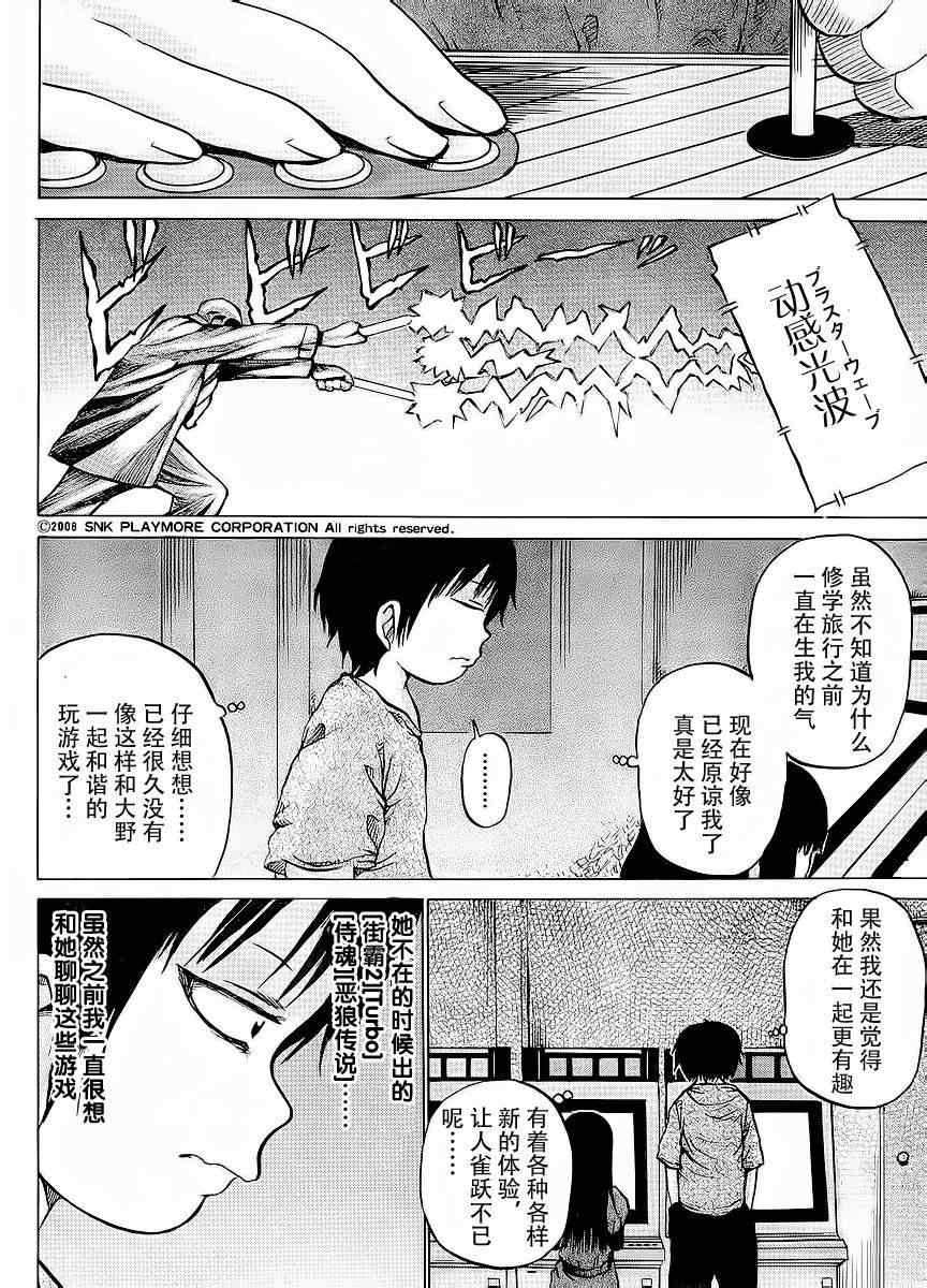 《高分少女》漫画最新章节第20话免费下拉式在线观看章节第【12】张图片