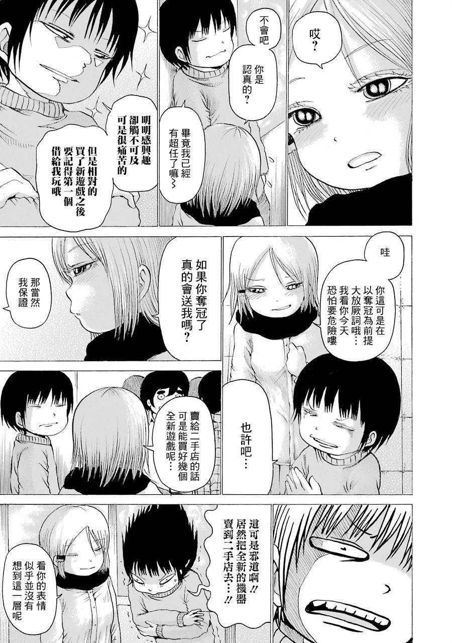 《高分少女》漫画最新章节第02卷番外2免费下拉式在线观看章节第【5】张图片