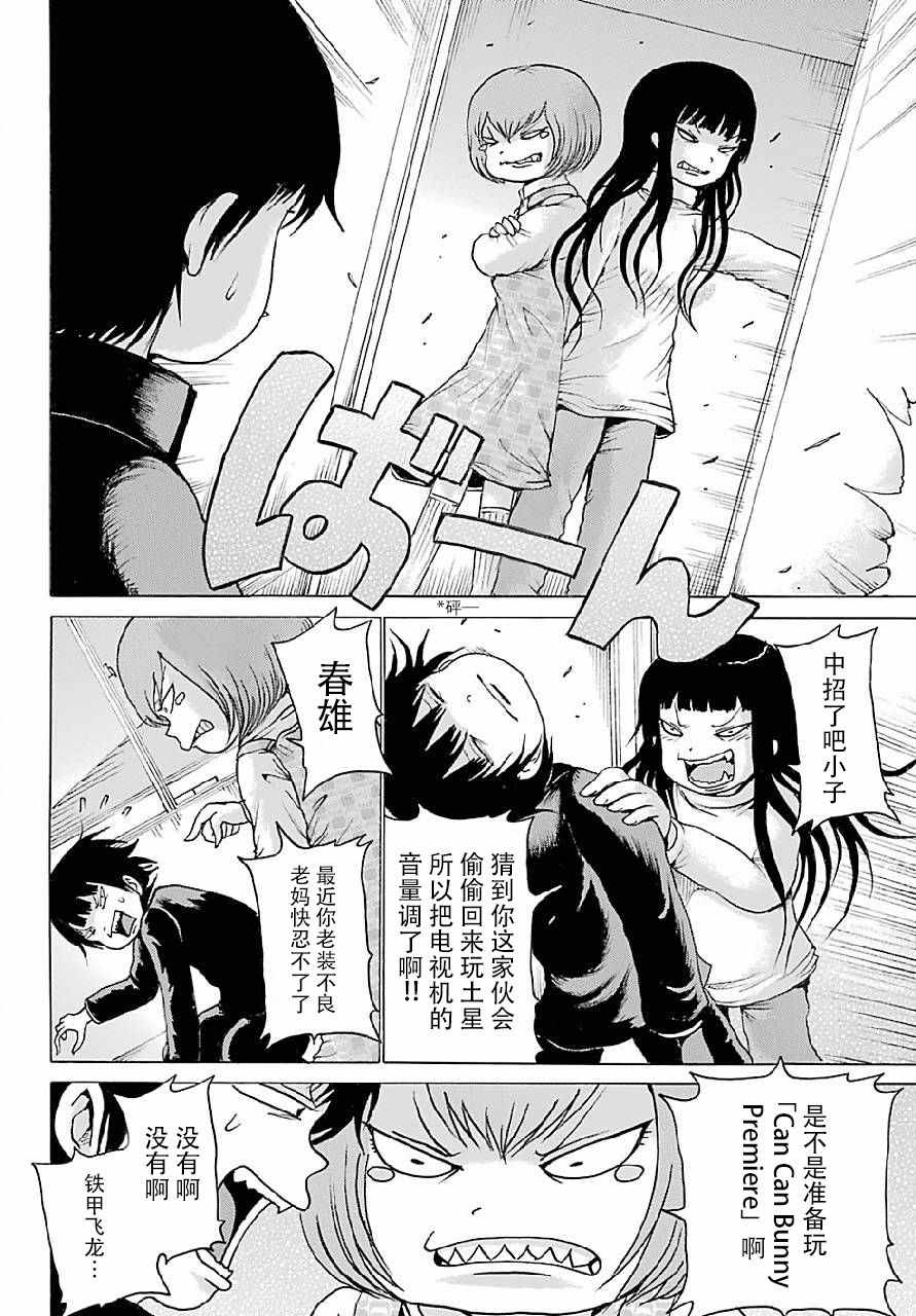 《高分少女》漫画最新章节第46话免费下拉式在线观看章节第【12】张图片