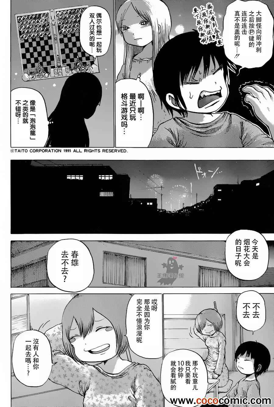 《高分少女》漫画最新章节第27话免费下拉式在线观看章节第【8】张图片