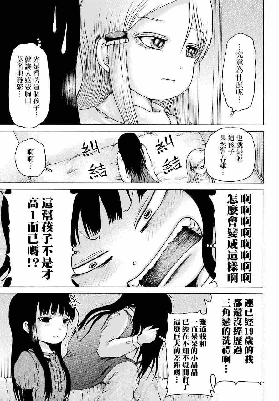 《高分少女》漫画最新章节第41话免费下拉式在线观看章节第【25】张图片