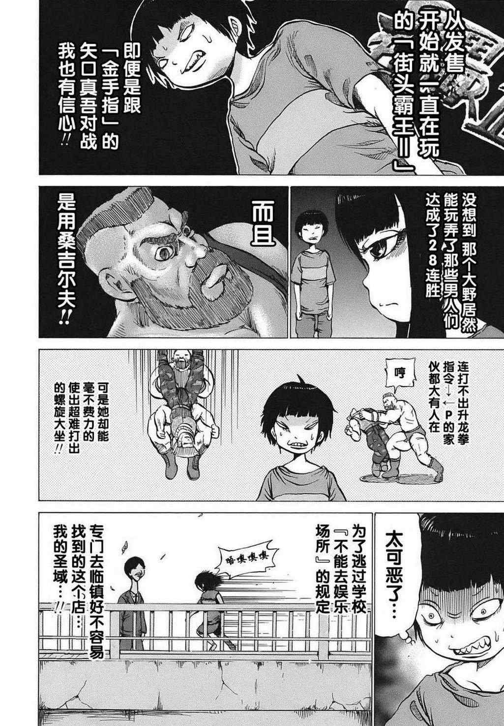 《高分少女》漫画最新章节第1话免费下拉式在线观看章节第【6】张图片