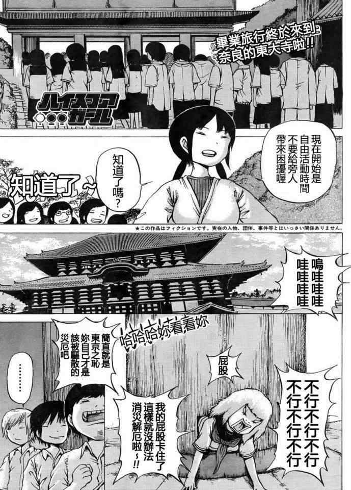 《高分少女》漫画最新章节第18话免费下拉式在线观看章节第【1】张图片