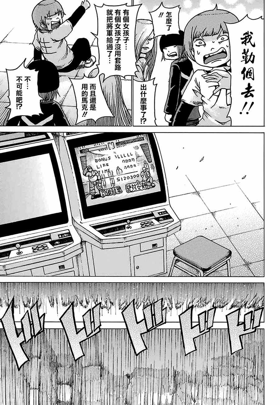 《高分少女》漫画最新章节第44话免费下拉式在线观看章节第【33】张图片