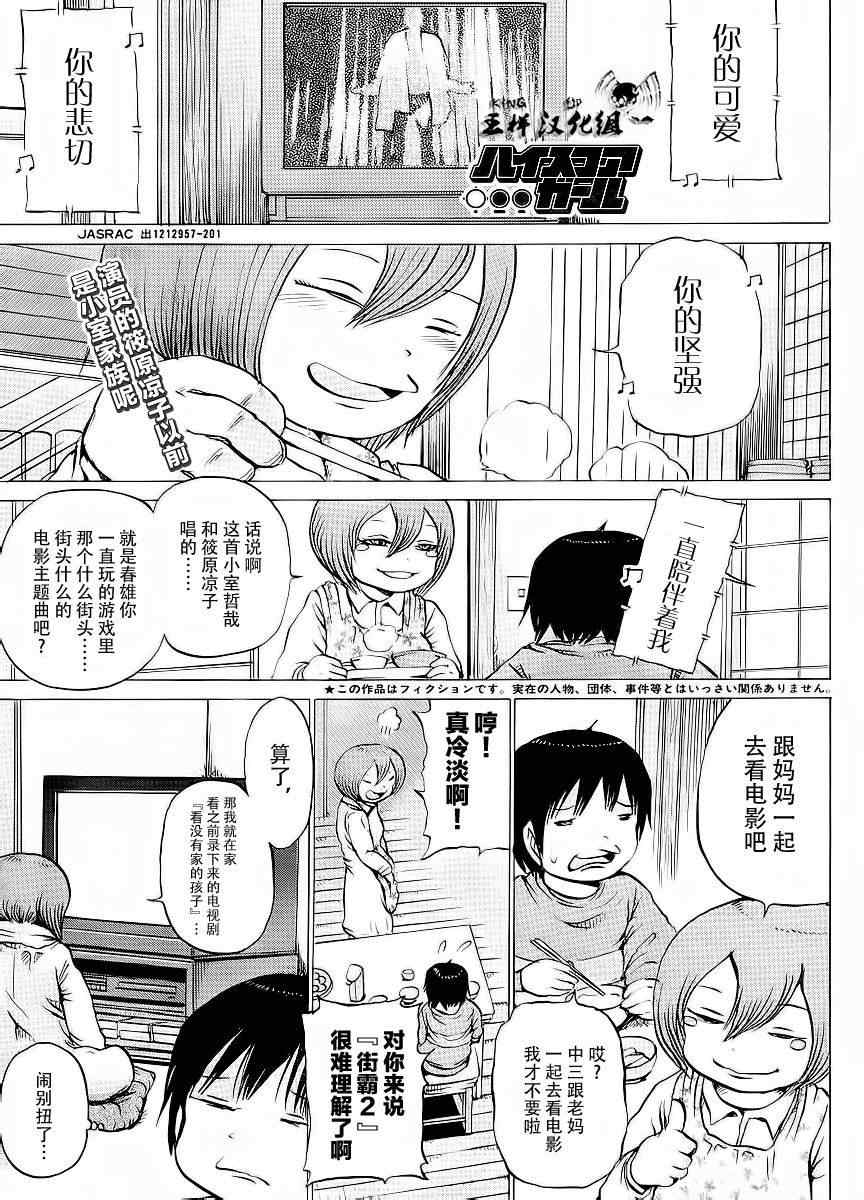 《高分少女》漫画最新章节第20话免费下拉式在线观看章节第【1】张图片