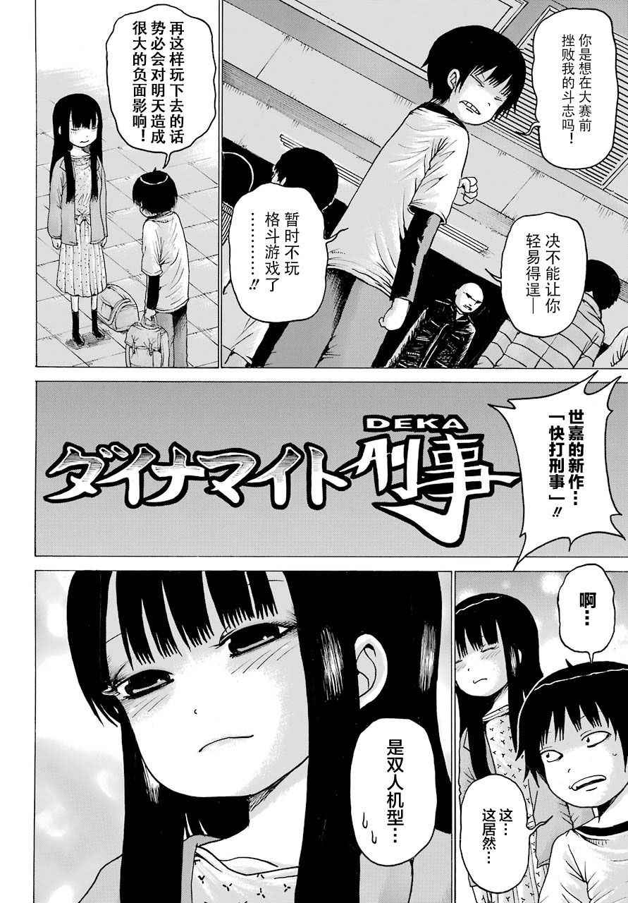 《高分少女》漫画最新章节第55话免费下拉式在线观看章节第【20】张图片