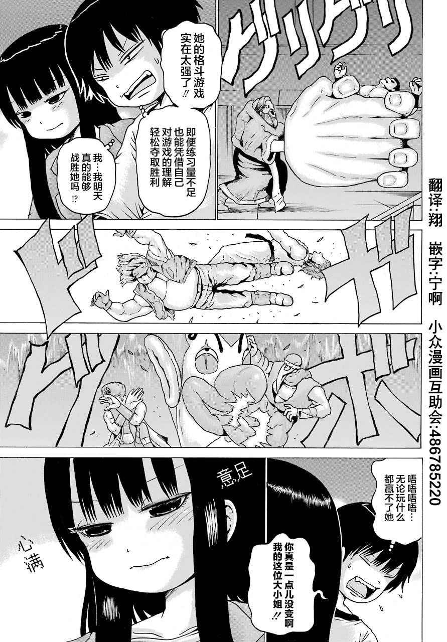 《高分少女》漫画最新章节第55话免费下拉式在线观看章节第【19】张图片