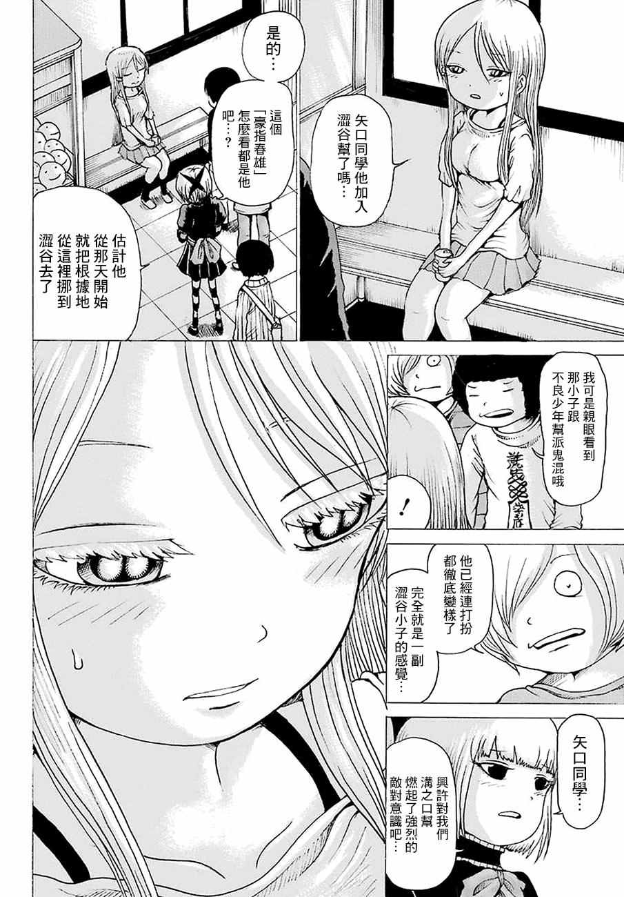 《高分少女》漫画最新章节第43话免费下拉式在线观看章节第【10】张图片