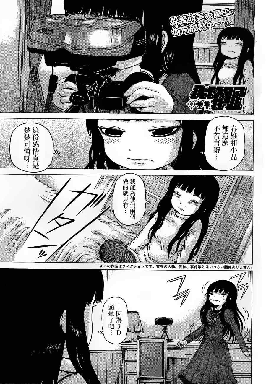 《高分少女》漫画最新章节第38话免费下拉式在线观看章节第【1】张图片