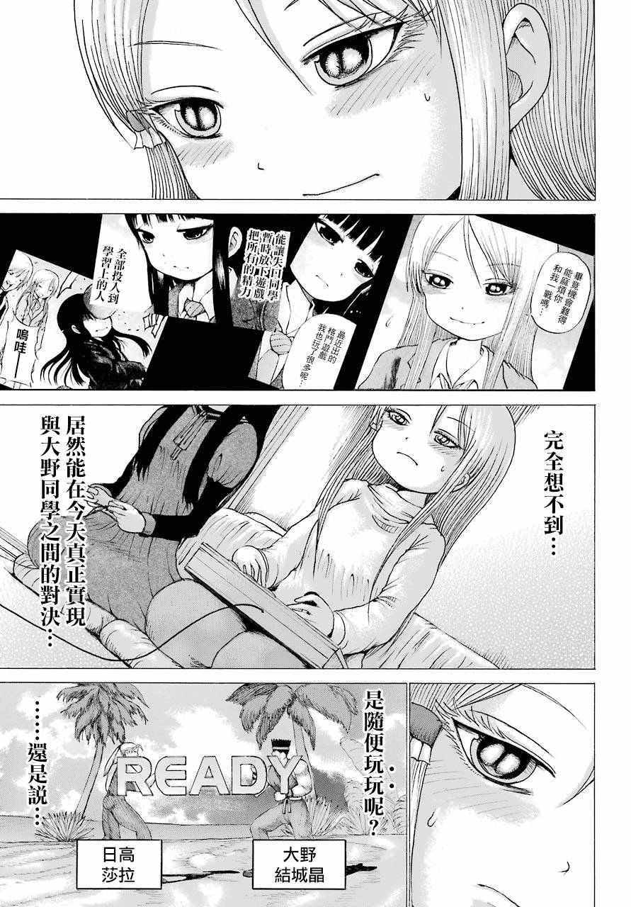 《高分少女》漫画最新章节第41话免费下拉式在线观看章节第【33】张图片