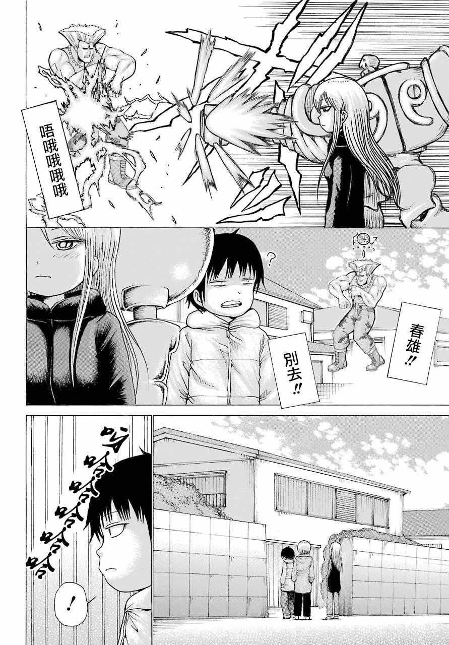 《高分少女》漫画最新章节第41话免费下拉式在线观看章节第【16】张图片