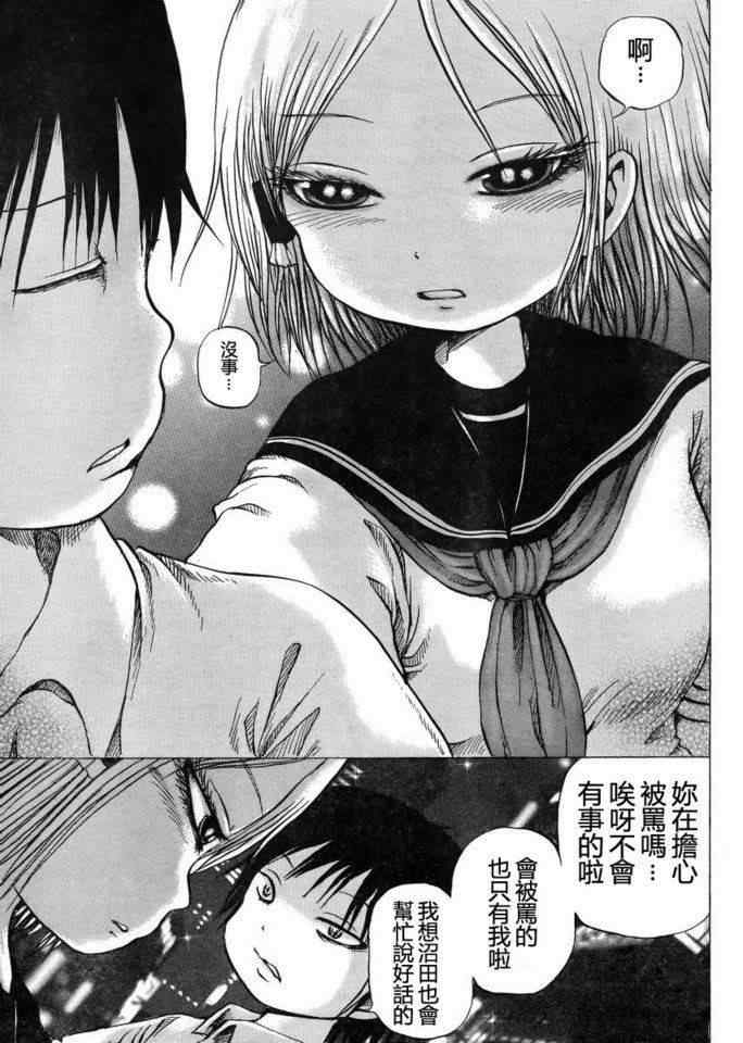 《高分少女》漫画最新章节第17话免费下拉式在线观看章节第【18】张图片