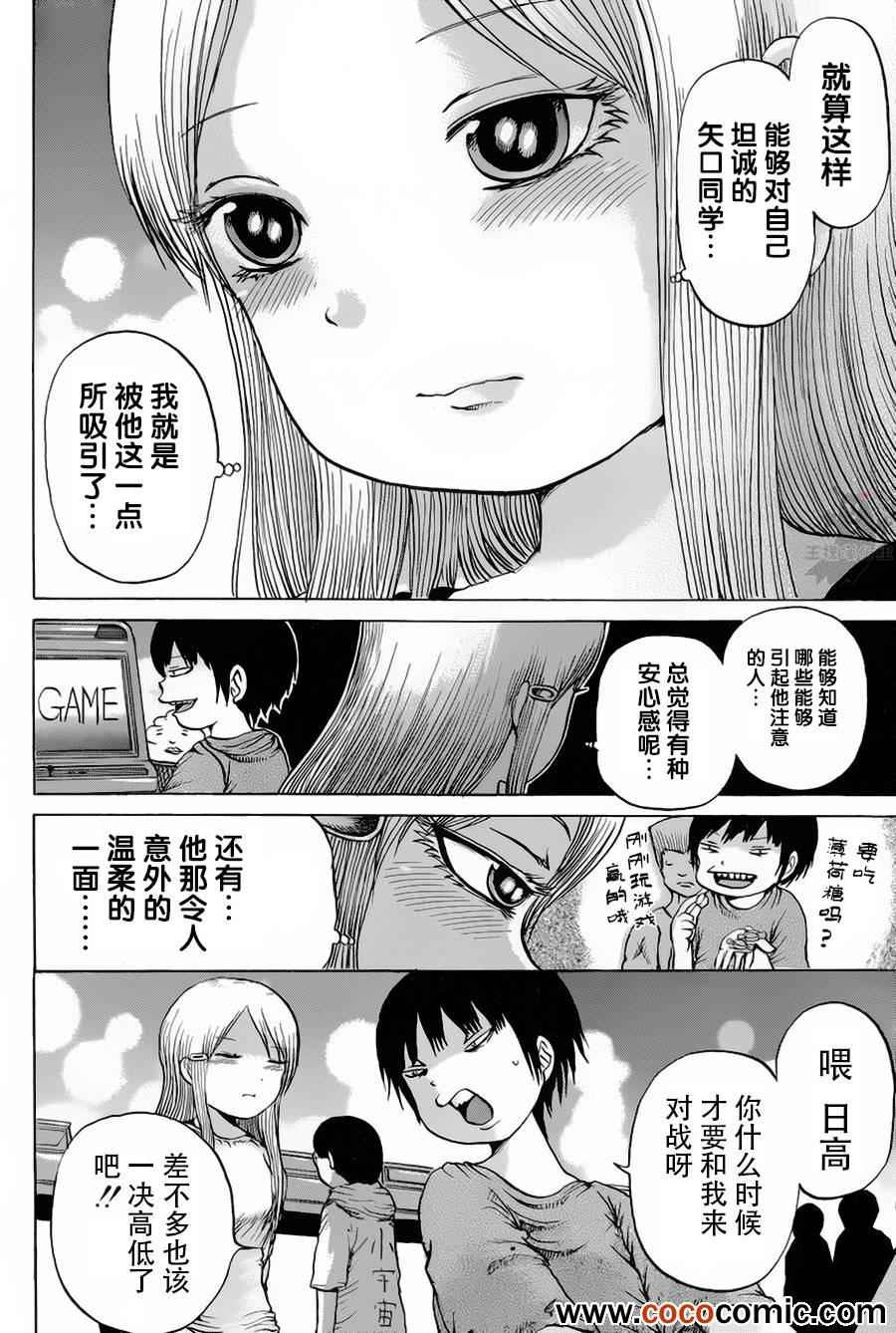 《高分少女》漫画最新章节第27话免费下拉式在线观看章节第【6】张图片