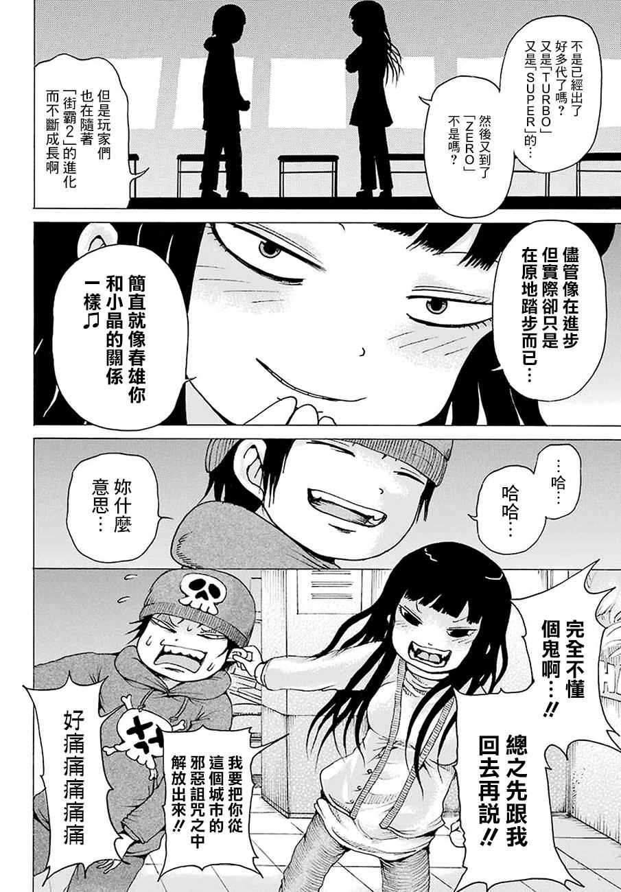 《高分少女》漫画最新章节第43话免费下拉式在线观看章节第【16】张图片