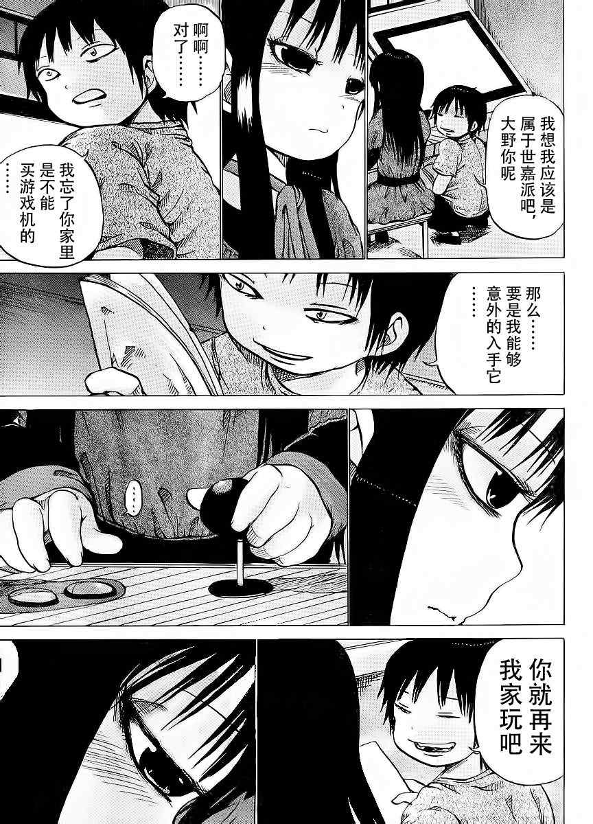 《高分少女》漫画最新章节第20话免费下拉式在线观看章节第【11】张图片