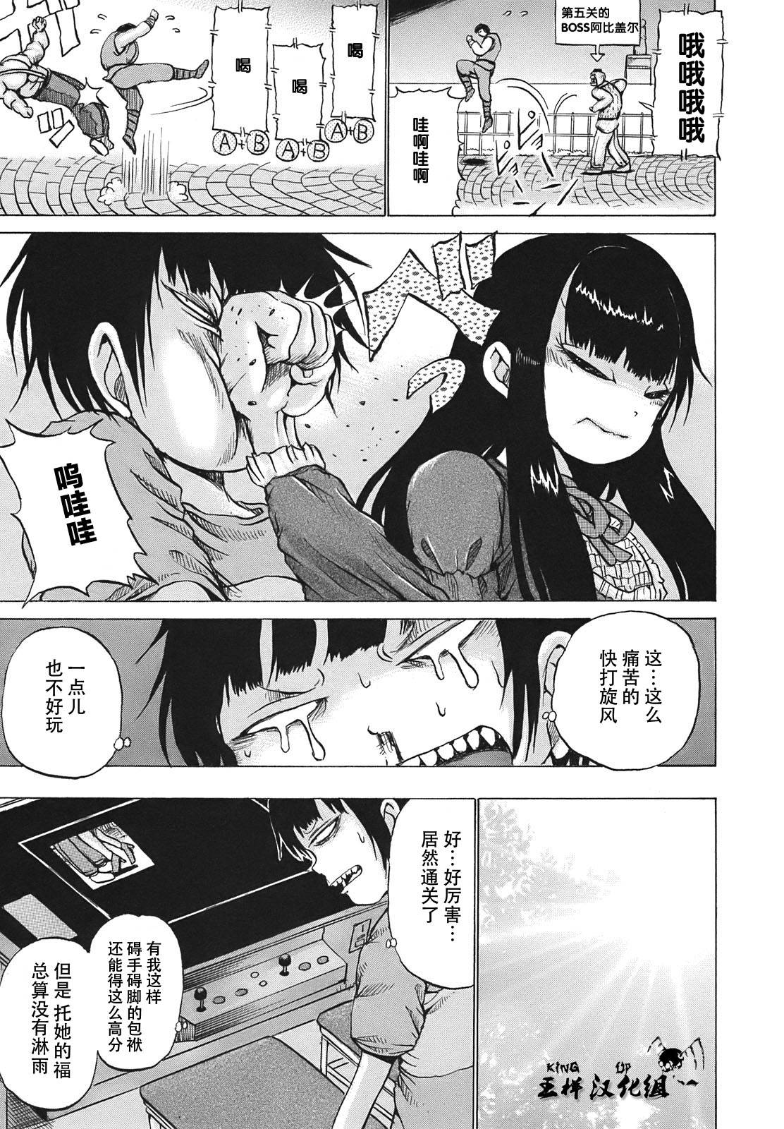 《高分少女》漫画最新章节第5话免费下拉式在线观看章节第【11】张图片