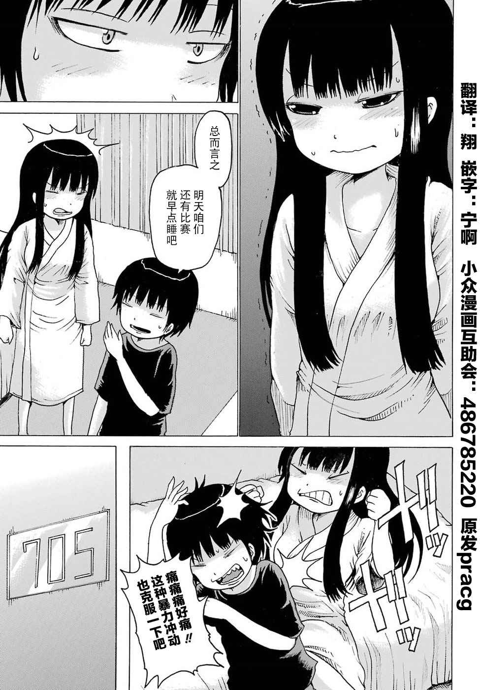 《高分少女》漫画最新章节第56话免费下拉式在线观看章节第【14】张图片