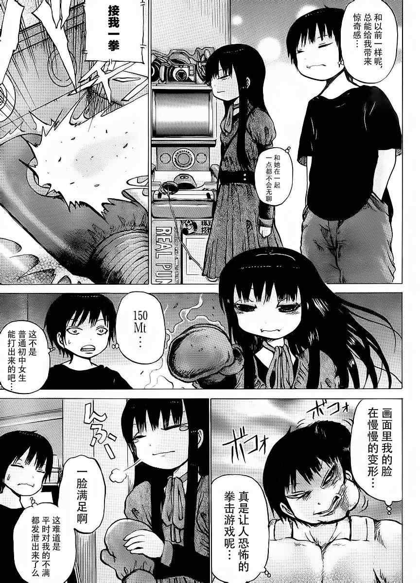 《高分少女》漫画最新章节第20话免费下拉式在线观看章节第【17】张图片