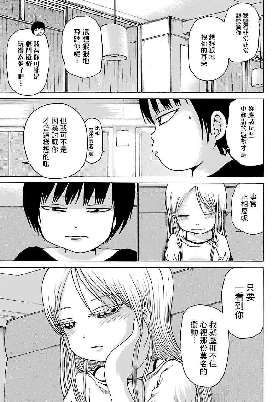 《高分少女》漫画最新章节第45话免费下拉式在线观看章节第【15】张图片