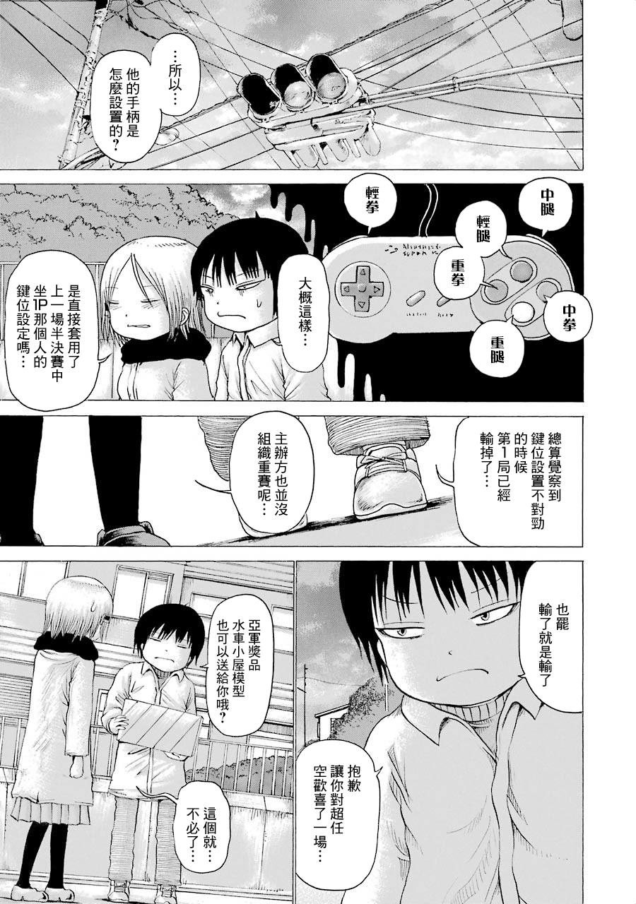 《高分少女》漫画最新章节第02卷番外2免费下拉式在线观看章节第【15】张图片