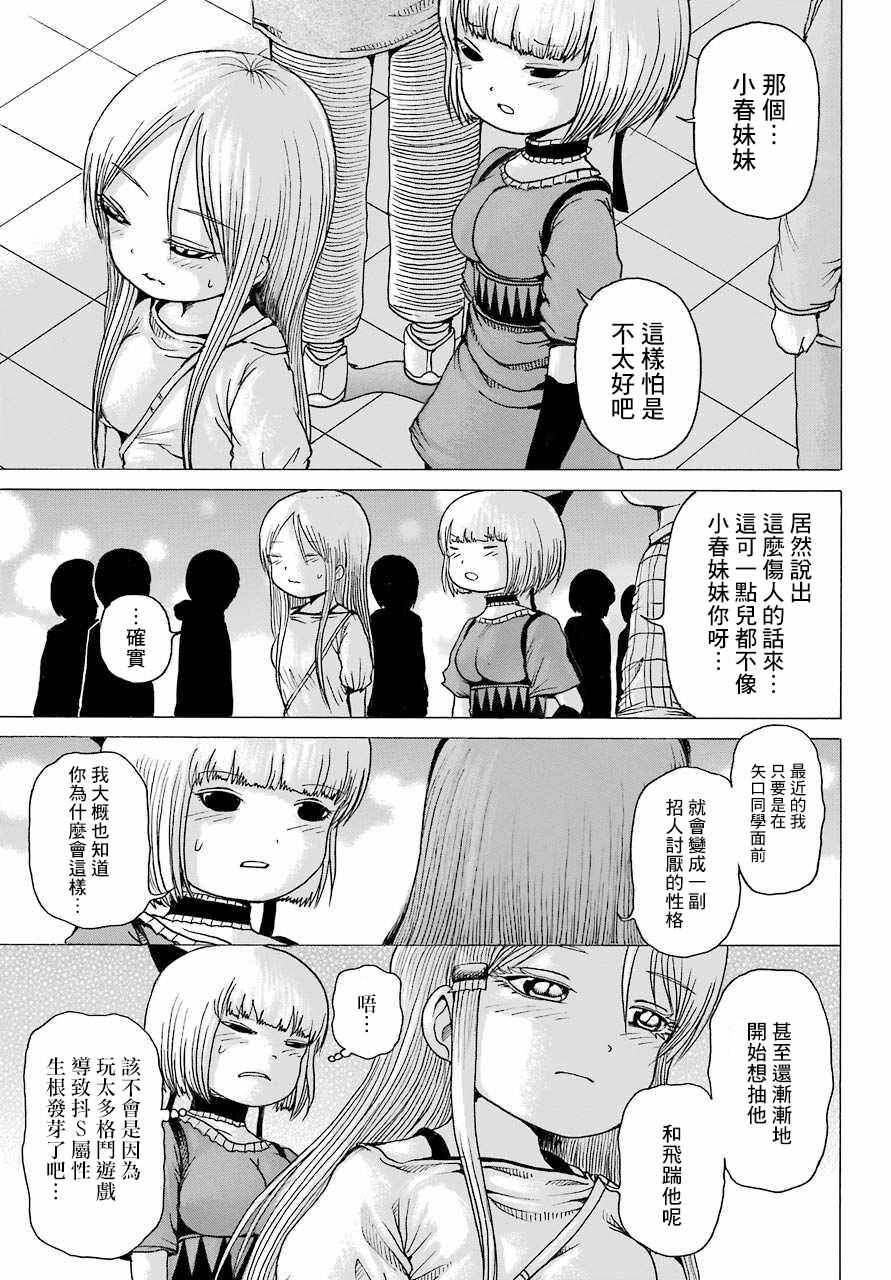 《高分少女》漫画最新章节第42话免费下拉式在线观看章节第【8】张图片