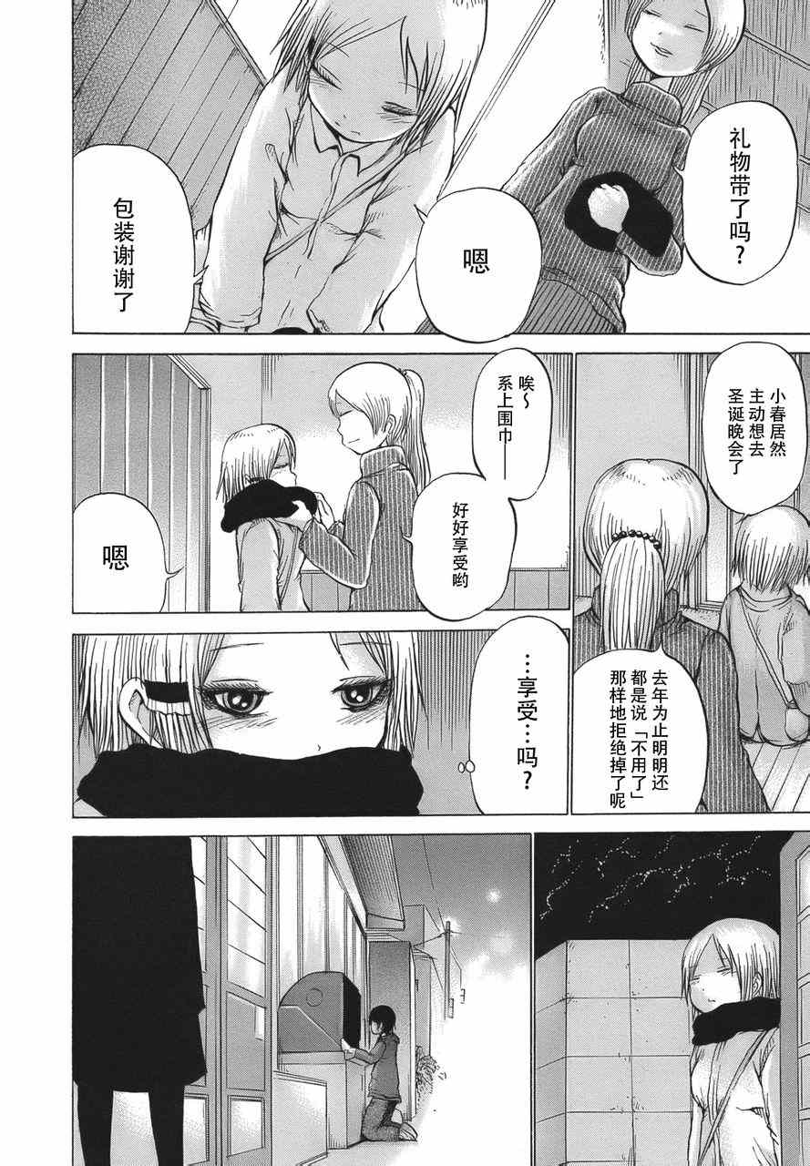 《高分少女》漫画最新章节第11话免费下拉式在线观看章节第【12】张图片