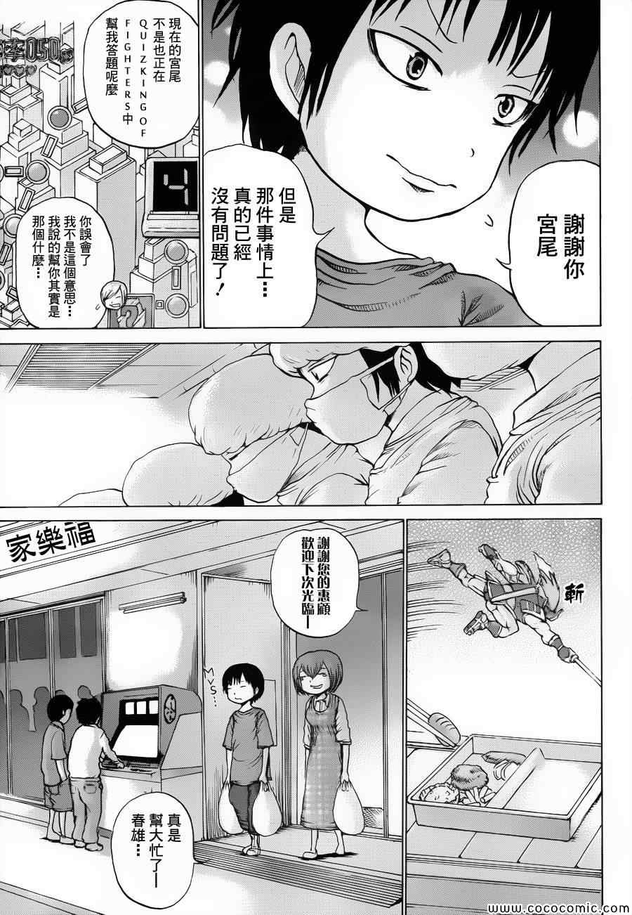 《高分少女》漫画最新章节第33话免费下拉式在线观看章节第【9】张图片