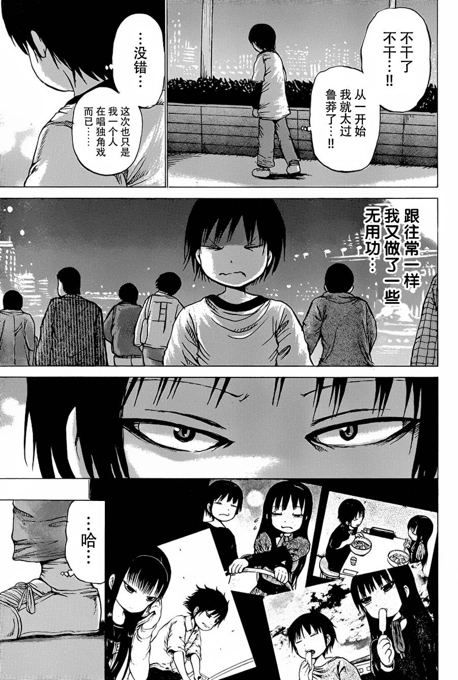 《高分少女》漫画最新章节第25话免费下拉式在线观看章节第【19】张图片