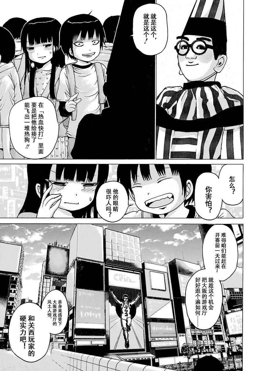 《高分少女》漫画最新章节第55话免费下拉式在线观看章节第【3】张图片