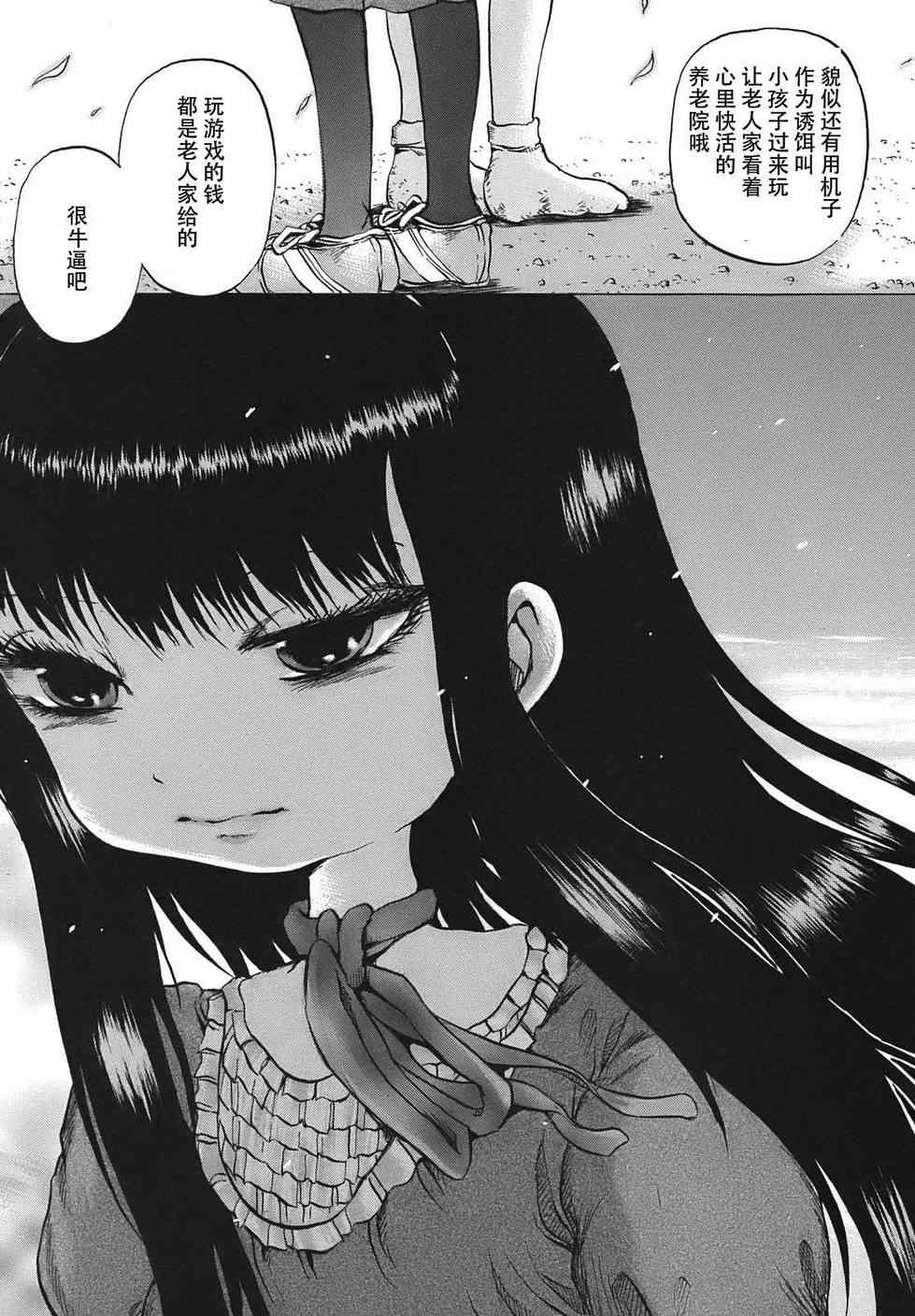 《高分少女》漫画最新章节第7话免费下拉式在线观看章节第【22】张图片