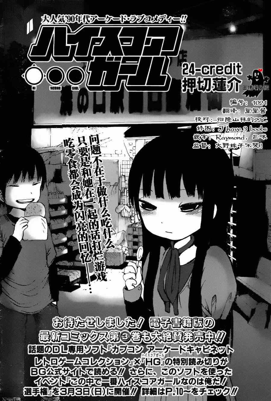 《高分少女》漫画最新章节第24话免费下拉式在线观看章节第【1】张图片