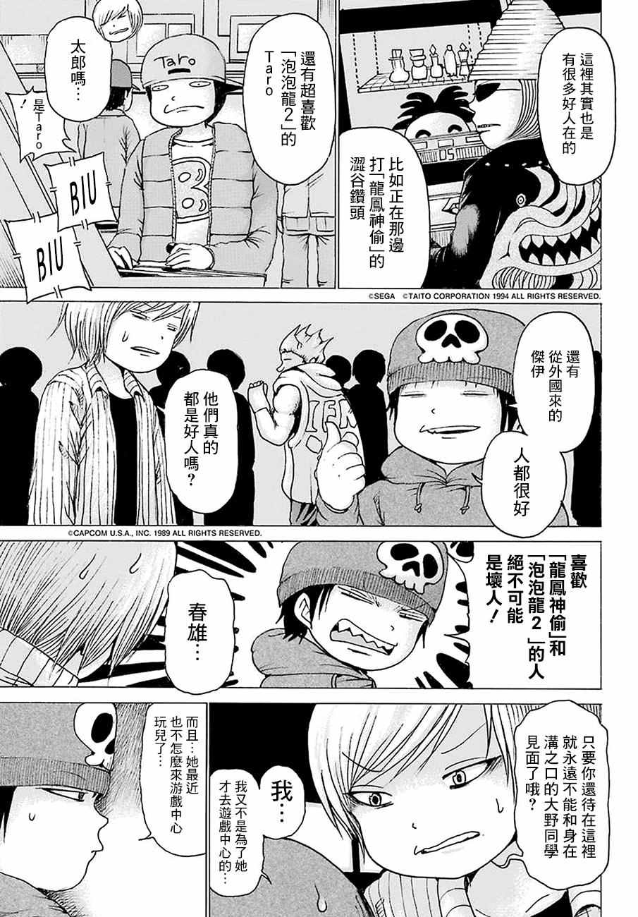 《高分少女》漫画最新章节第43话免费下拉式在线观看章节第【7】张图片