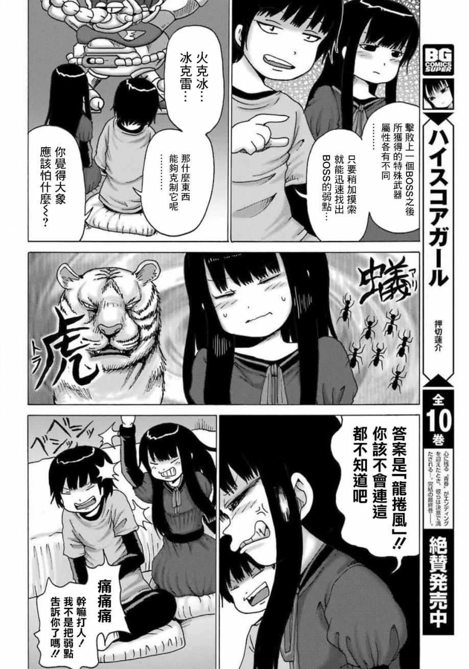 《高分少女》漫画最新章节特别篇免费下拉式在线观看章节第【4】张图片