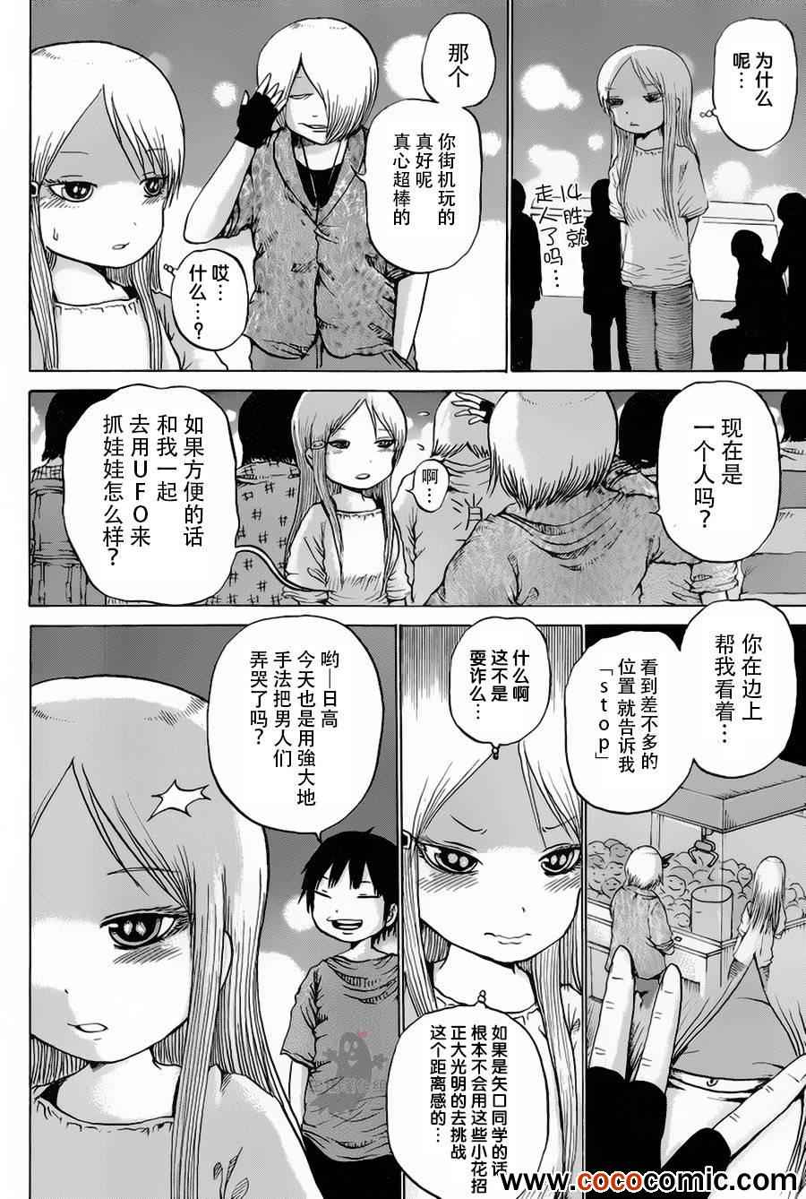 《高分少女》漫画最新章节第27话免费下拉式在线观看章节第【4】张图片